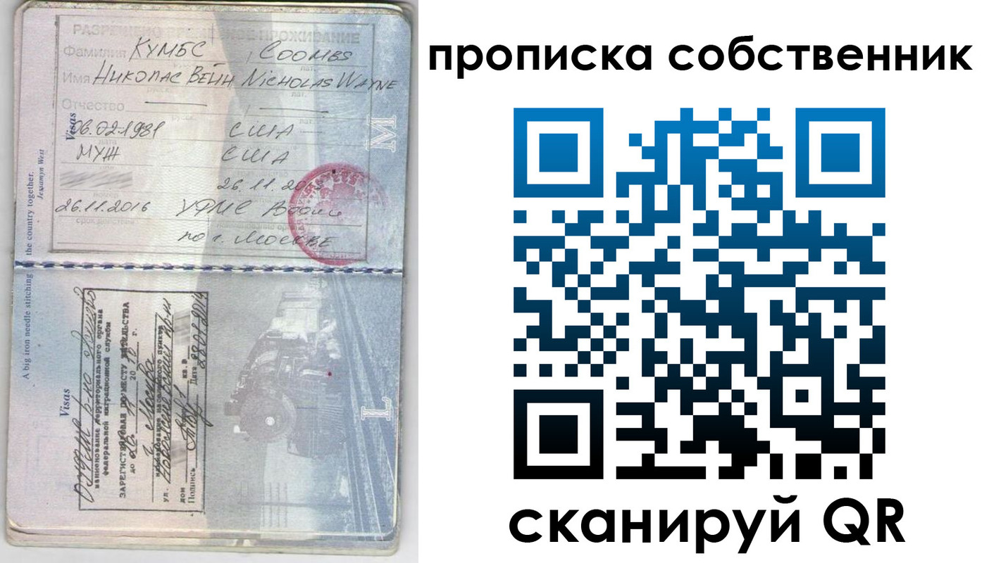 прописка для работы в Троицке